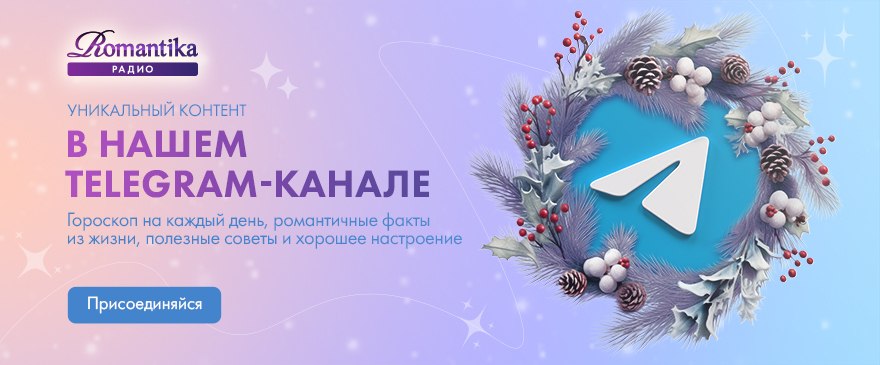Слушай. Чувствуй. Мечтай